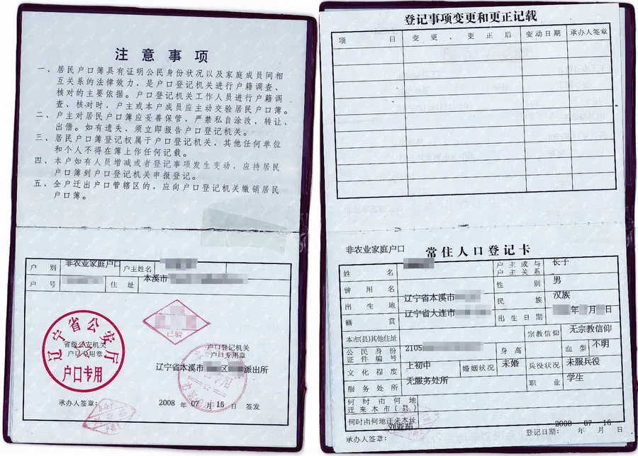 Exemple de livret de hukou chinois
