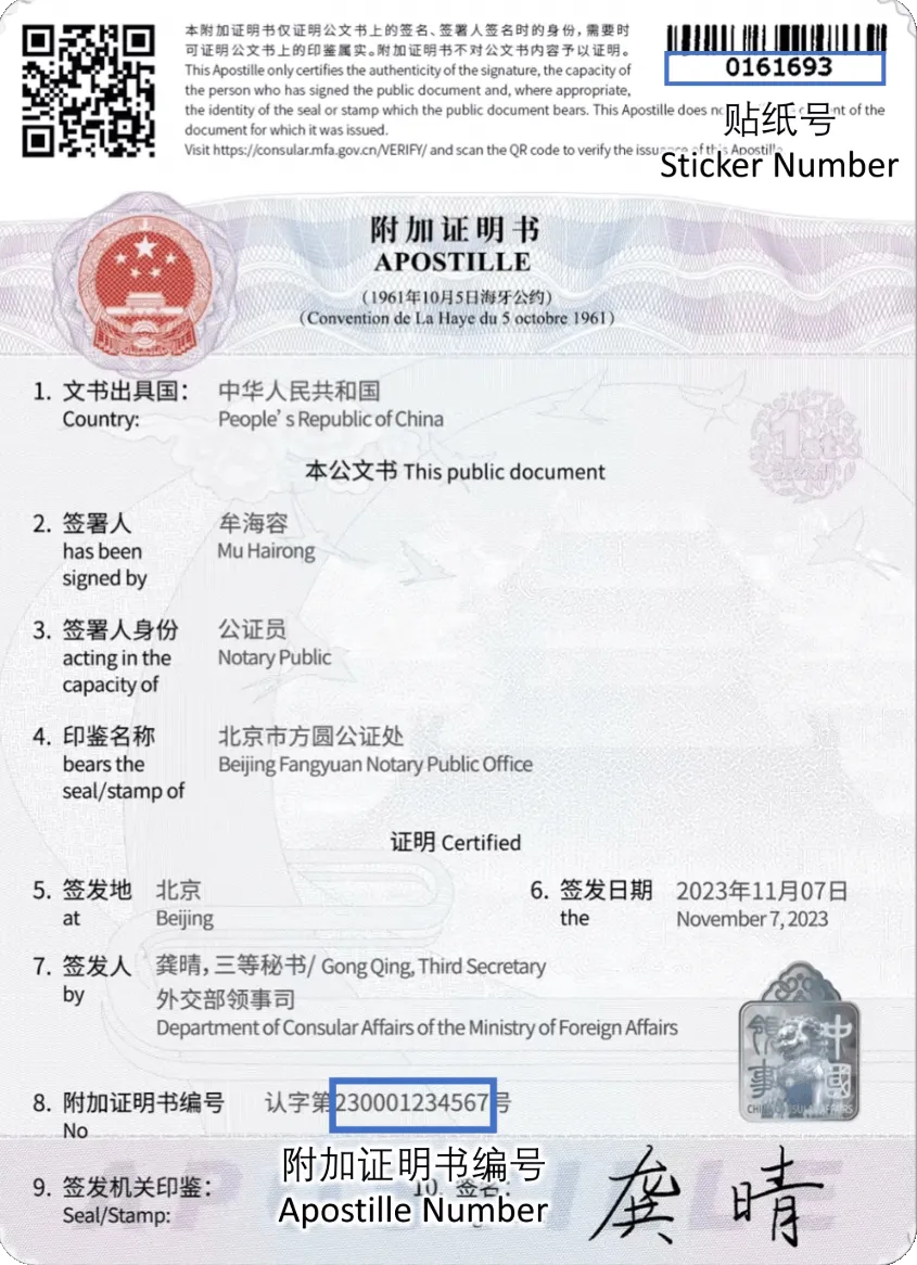 Exemple d'apostille de Chine