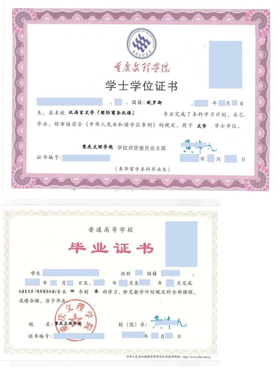 Exemple de diplôme chinois