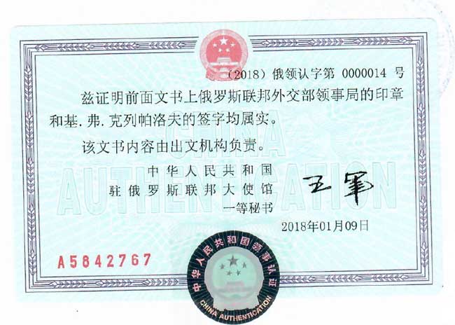 Légalisation consulaire de documents de Chine