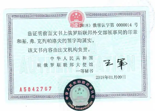  Légalisation consulaire des documents en Chine